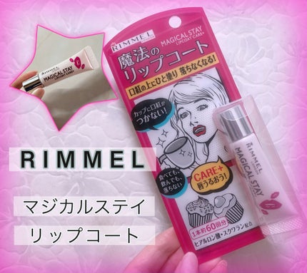 マジカルステイ リップコート ケアプラス/リンメル ロンドン/リップオイルを使ったクチコミ(1枚目)