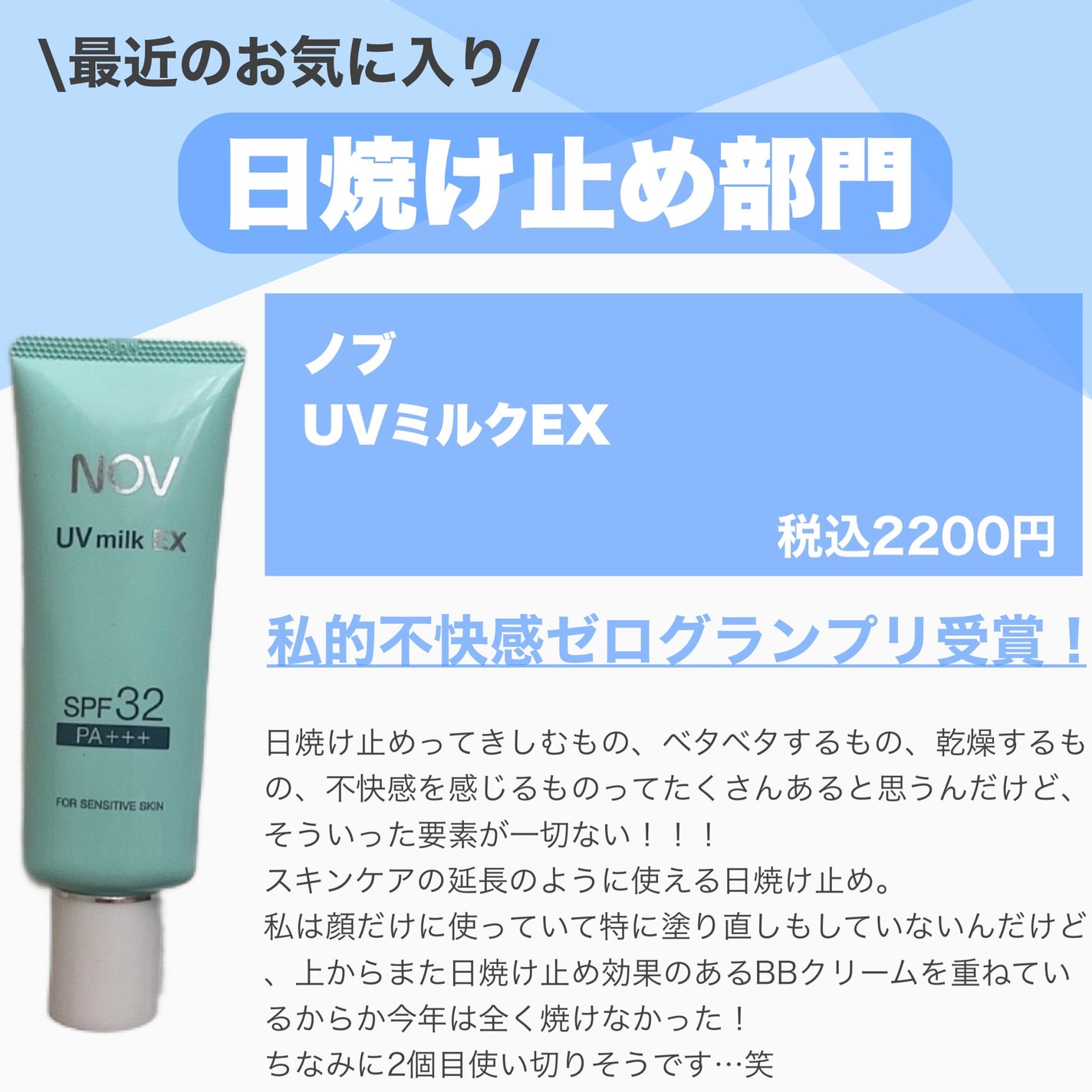 UVミルクEX/NOV/日焼け止めミルクを使ったクチコミ(8枚目)