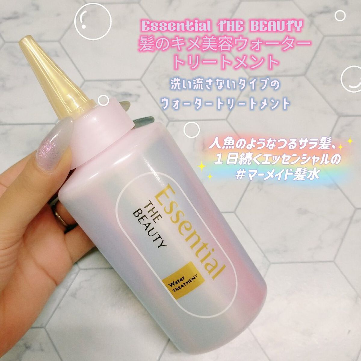 エッセンシャル プレミアム ウォータートリートメント EXスムース/エッセンシャル/アウトバストリートメントを使ったクチコミ（1枚目）