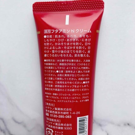 フタアミンhiクリーム/ムサシノ製薬/ハンドクリームを使ったクチコミ(2枚目)