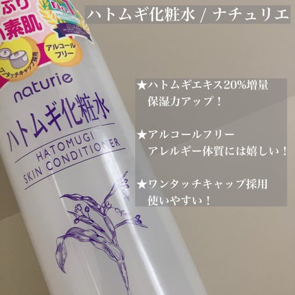 ハトムギ化粧水(ナチュリエ スキンコンディショナー R )/ナチュリエ/化粧水を使ったクチコミ(2枚目)