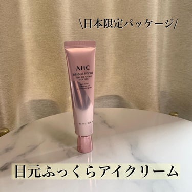 ブライト フォーカス リアル アイクリーム フォーフェイス/AHC/アイケア・アイクリームを使ったクチコミ（1枚目）