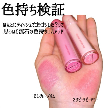 ザ ジューシーラスティングティント/rom&nd/リップティントを使ったクチコミ(5枚目)