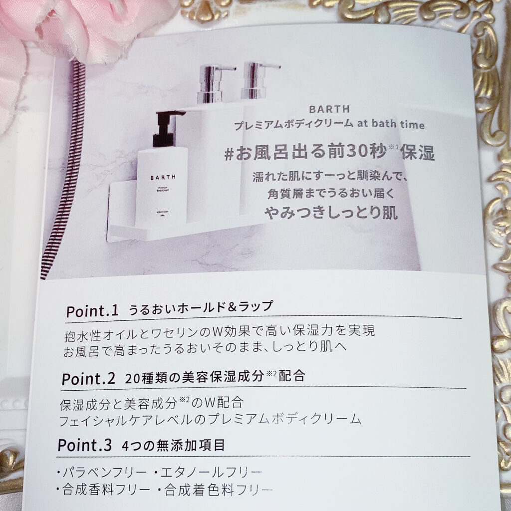プレミアムボディクリーム at bath time/BARTH/ボディクリームを使ったクチコミ（3枚目）