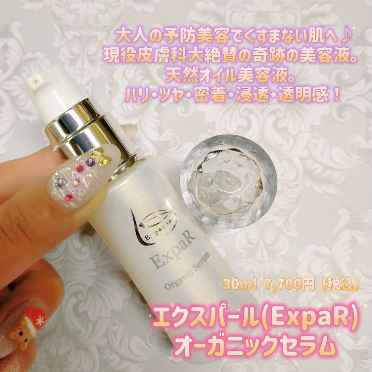オーガニックセラム/エクスパール/フェイスオイルを使ったクチコミ（1枚目）