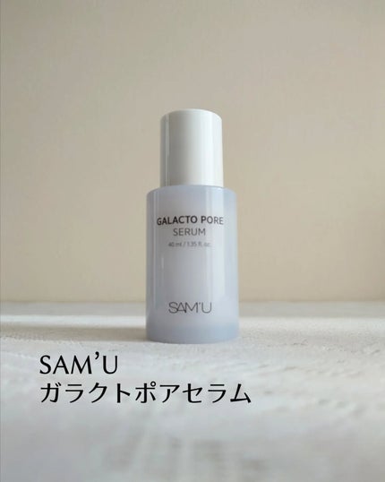 サミュ ガラクトポア セラム/SAM'U/美容液を使ったクチコミ(6枚目)