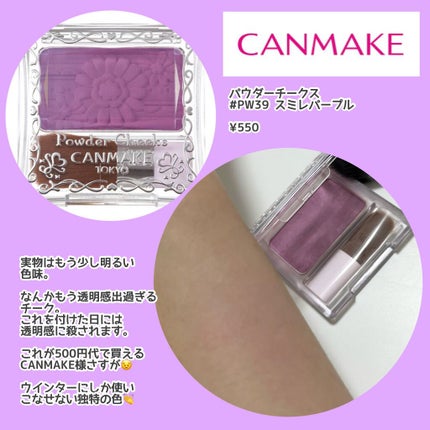 【旧品】パウダーチークス/キャンメイク/パウダーチークを使ったクチコミ(3枚目)
