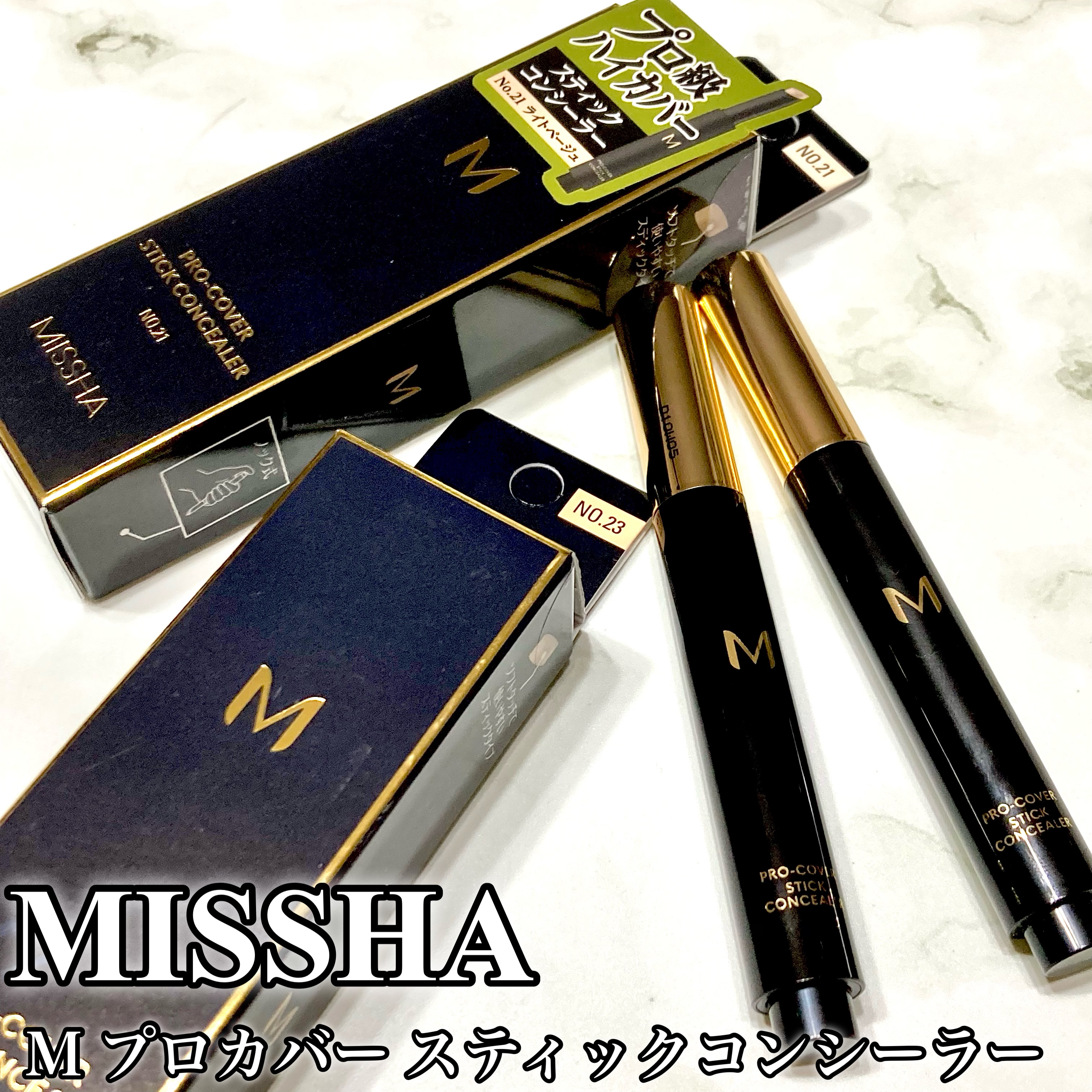 Ｍ プロカバー スティックコンシーラー 23 ナチュラルベージュ/MISSHA/スティックコンシーラーを使ったクチコミ（1枚目）