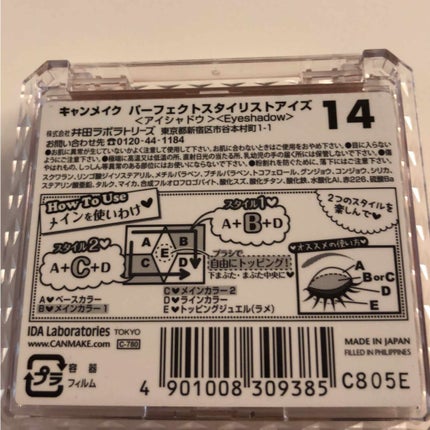 【旧品】パーフェクトスタイリストアイズ/キャンメイク/アイシャドウパレットを使ったクチコミ(3枚目)