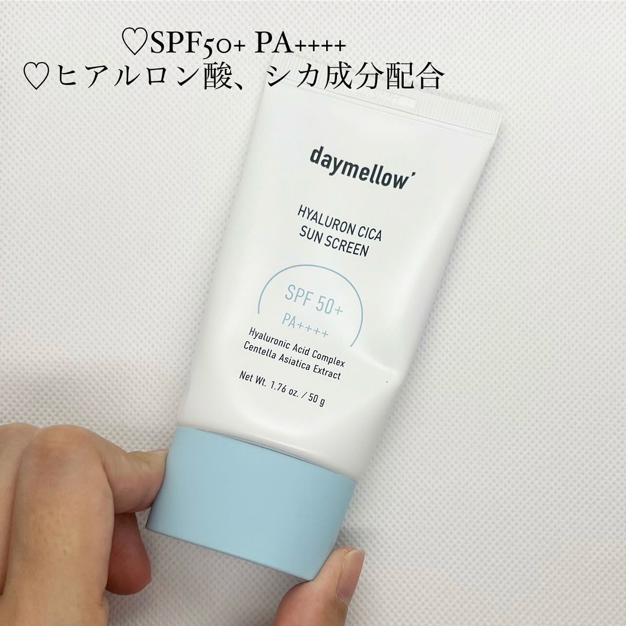 ヒアルロンシカサンスクリーン/daymellow’/日焼け止めクリームを使ったクチコミ（2枚目）