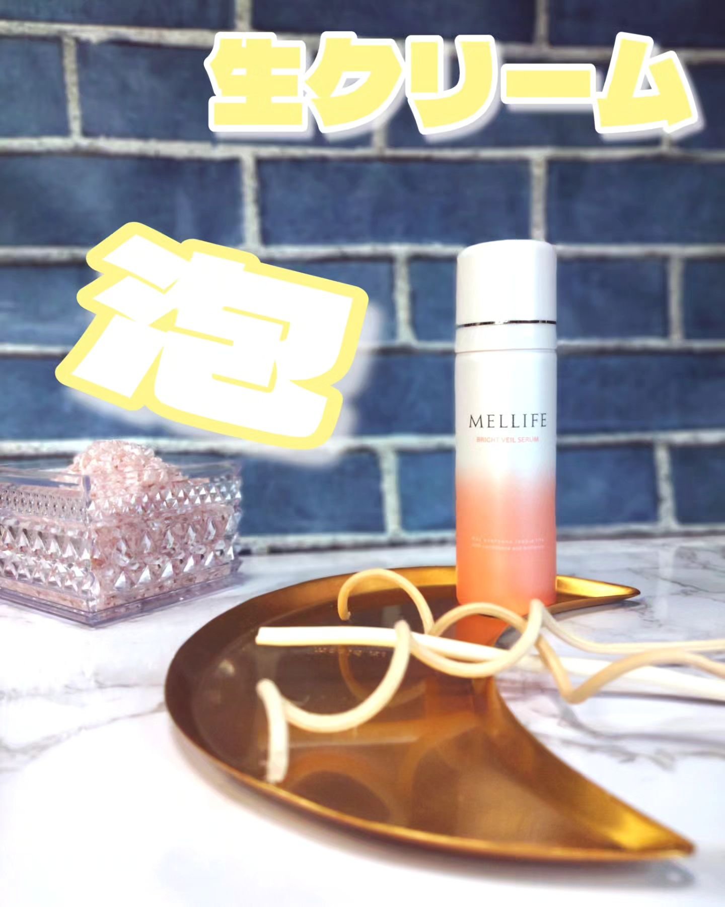 BRIGHT VEIL SERUM/MELLIFE/美容液を使ったクチコミ（1枚目）