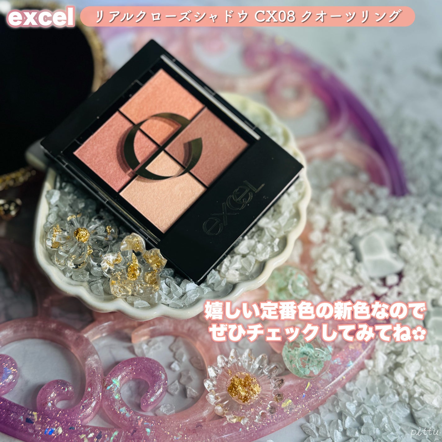リアルクローズシャドウ/excel/アイシャドウパレットを使ったクチコミ(8枚目)