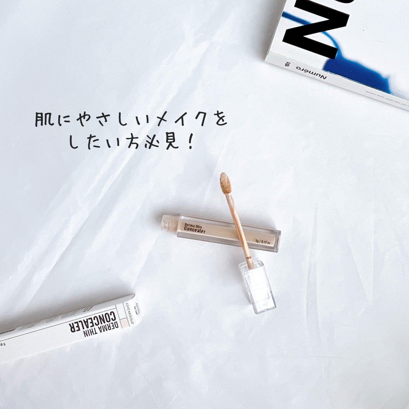 ダーマシンコンシーラー/23years old/リキッドコンシーラーを使ったクチコミ(1枚目)