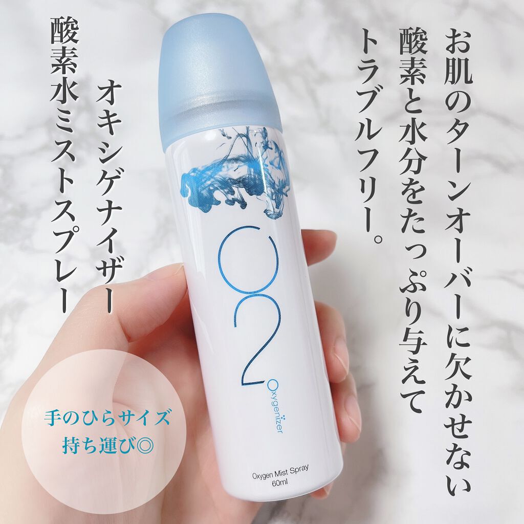 酸素水ミストスプレー/Oxygenizer/ミスト状化粧水を使ったクチコミ（2枚目）