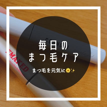 ロングアクティブアイラッシュセラム/COSNORI/まつげ美容液を使ったクチコミ(1枚目)