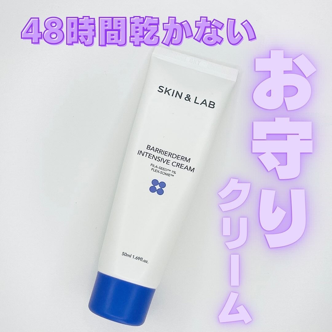 バリアダームモイストクリーム/SKIN&LAB/フェイスクリームを使ったクチコミ(1枚目)