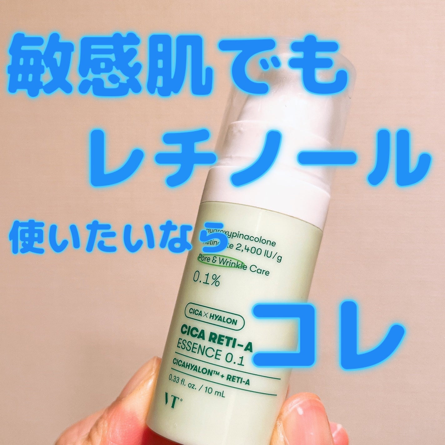 シカレチA エッセンス0.1/VT/美容液を使ったクチコミ(1枚目)