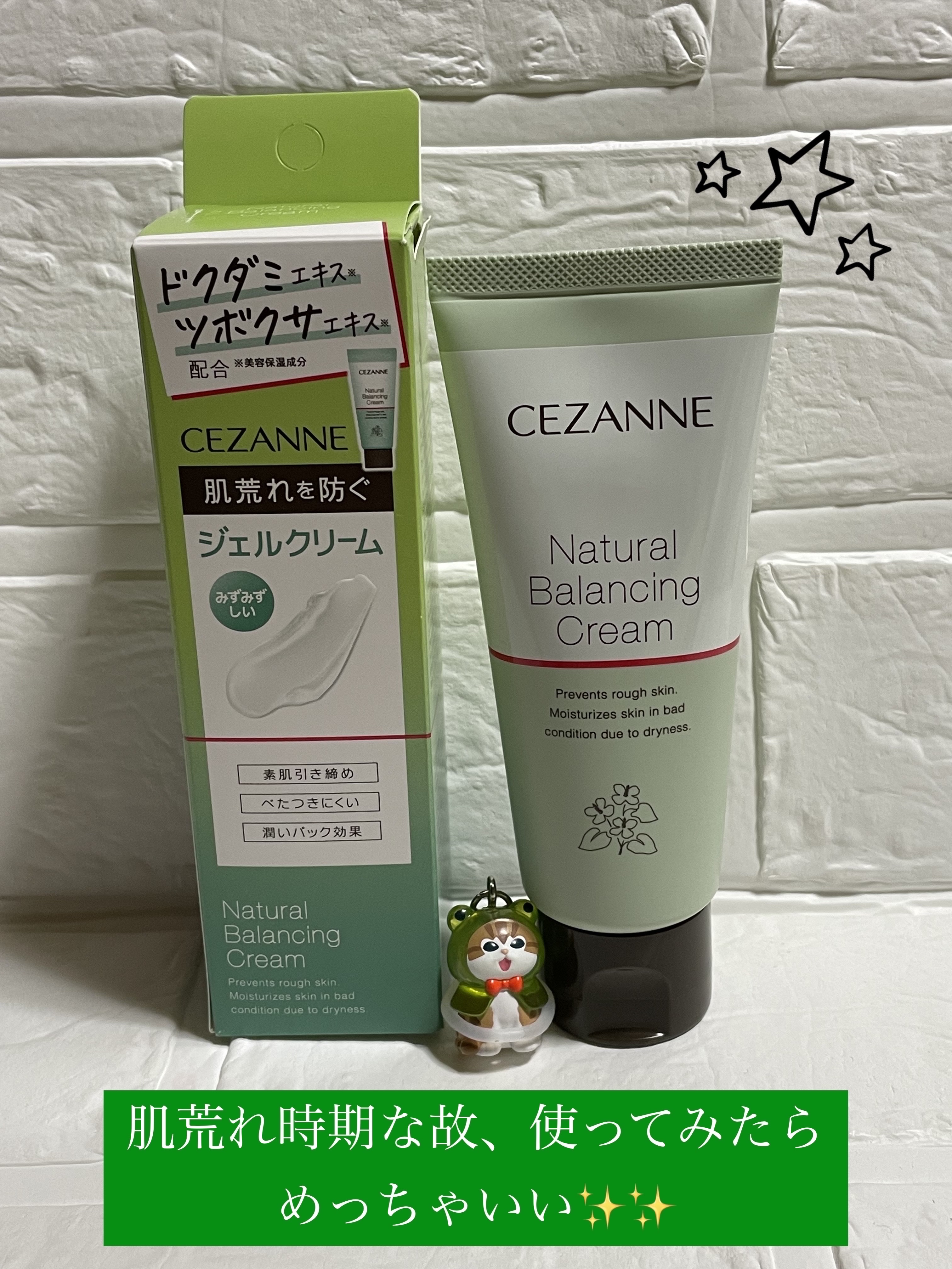 フェイスクリーム nacchan ナチュラルバランシングクリーム｜CEZANNEの効果に関する口コミ