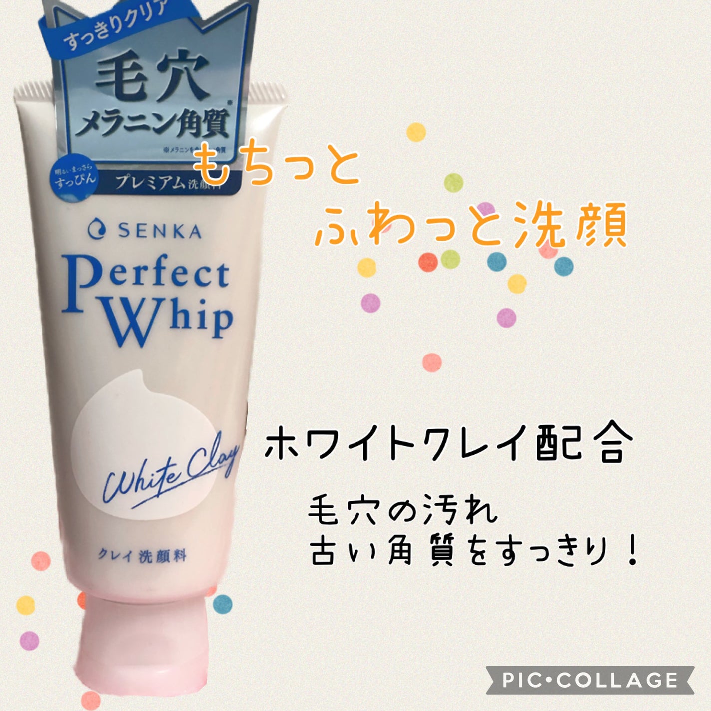 パーフェクトホワイトクレイ/SENKA(専科)/洗顔フォームを使ったクチコミ(1枚目)