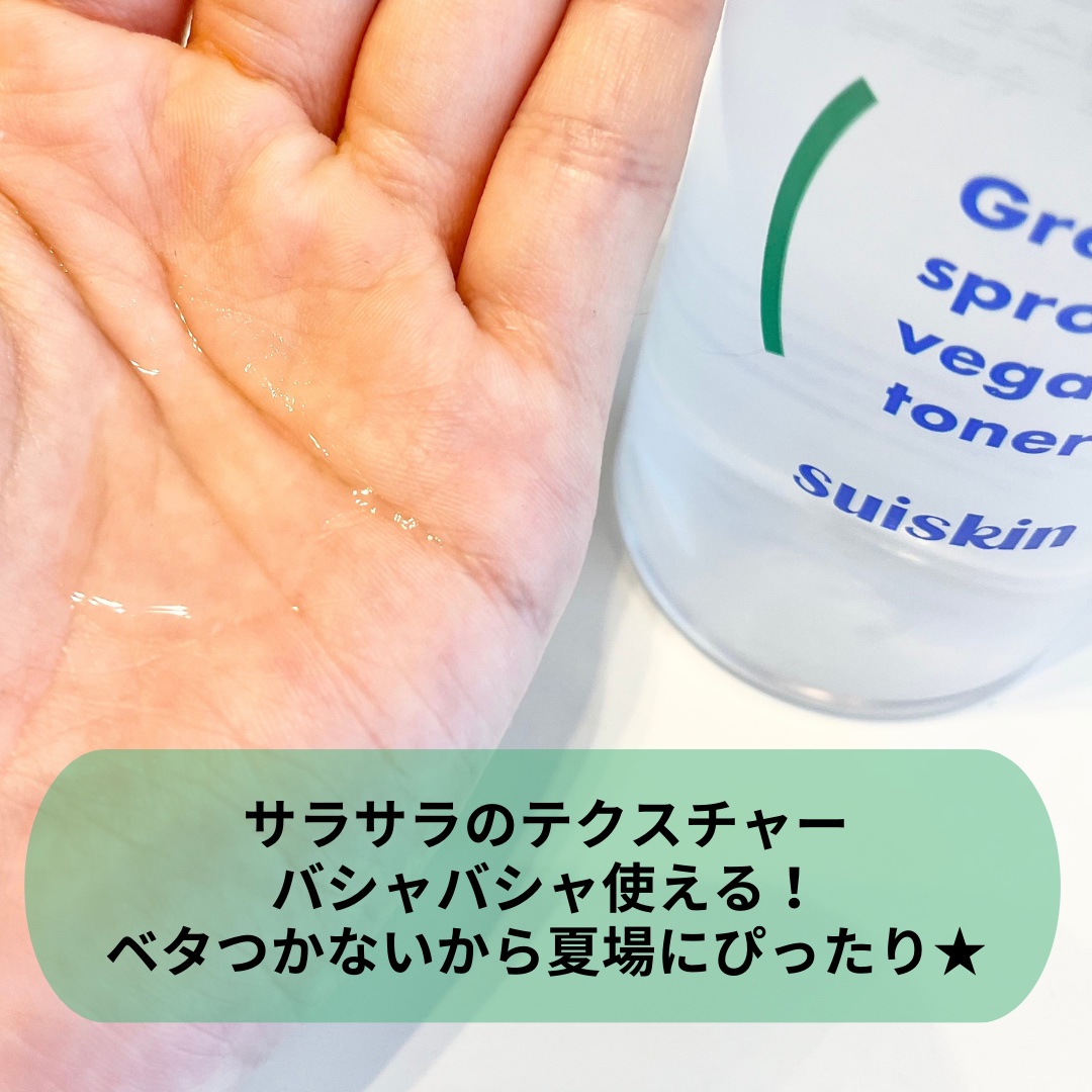 Green sprout vegan toner/suiskin/化粧水を使ったクチコミ（3枚目）