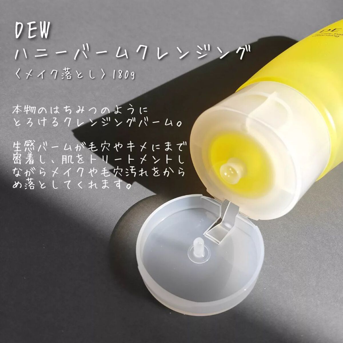 ハニーバームクレンジング/DEW/クレンジングバームを使ったクチコミ（2枚目）