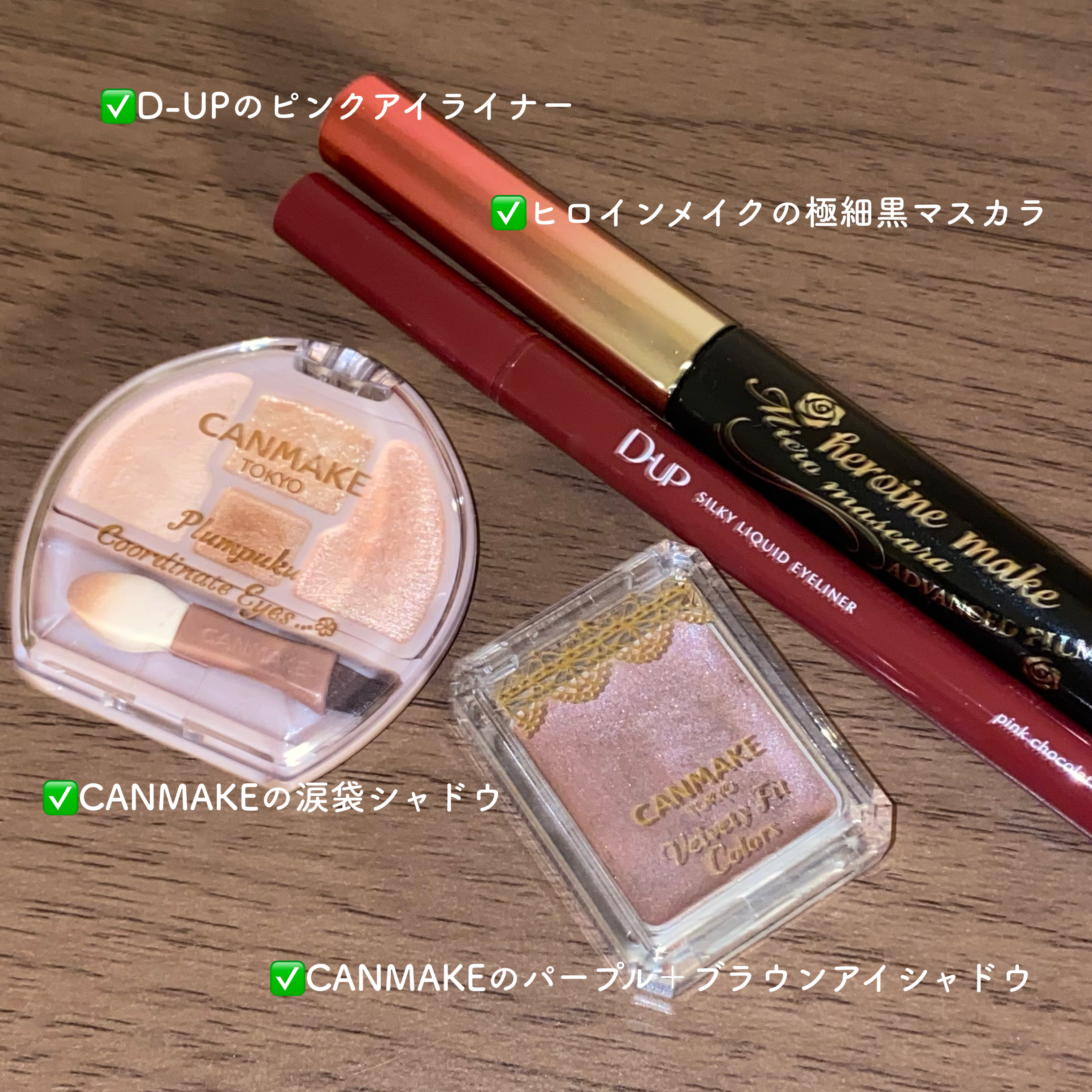 ベルベッティフィットカラーズ No.04 ローズココア/キャンメイク/ジェル・クリームアイシャドウを使ったクチコミ（2枚目）