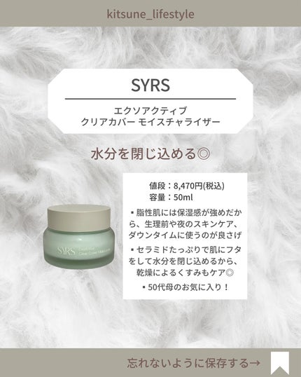 エクソアクティブエッセンシャルトナー/SYRS/化粧水を使ったクチコミ(5枚目)