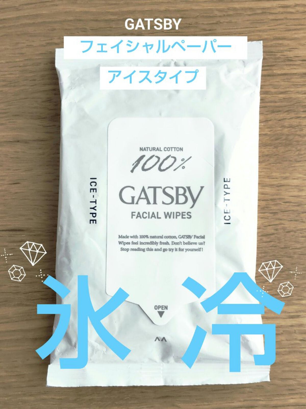 フェイシャルペーパー アイスタイプ/ギャツビー/その他洗顔料を使ったクチコミ(1枚目)