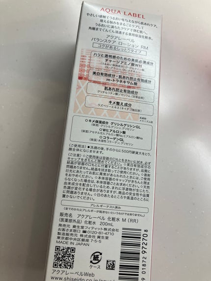バランスケア ローション RM/アクアレーベル/化粧水を使ったクチコミ(4枚目)