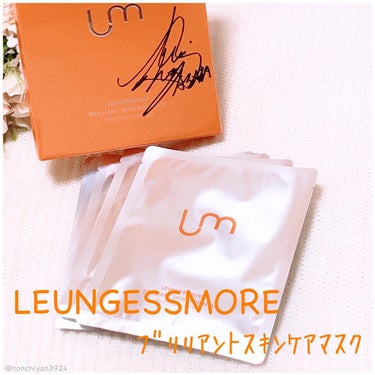 LEUNGESSMORE ブリリアントスキンケアマスクのクチコミ「
@leungessmorejp さまより𓂃𓂂ꕤ*.ﾟ
·
·
ﾌﾞﾘﾘｱﾝﾄｽｷﾝｹｱﾏｽｸ.....」（1枚目）