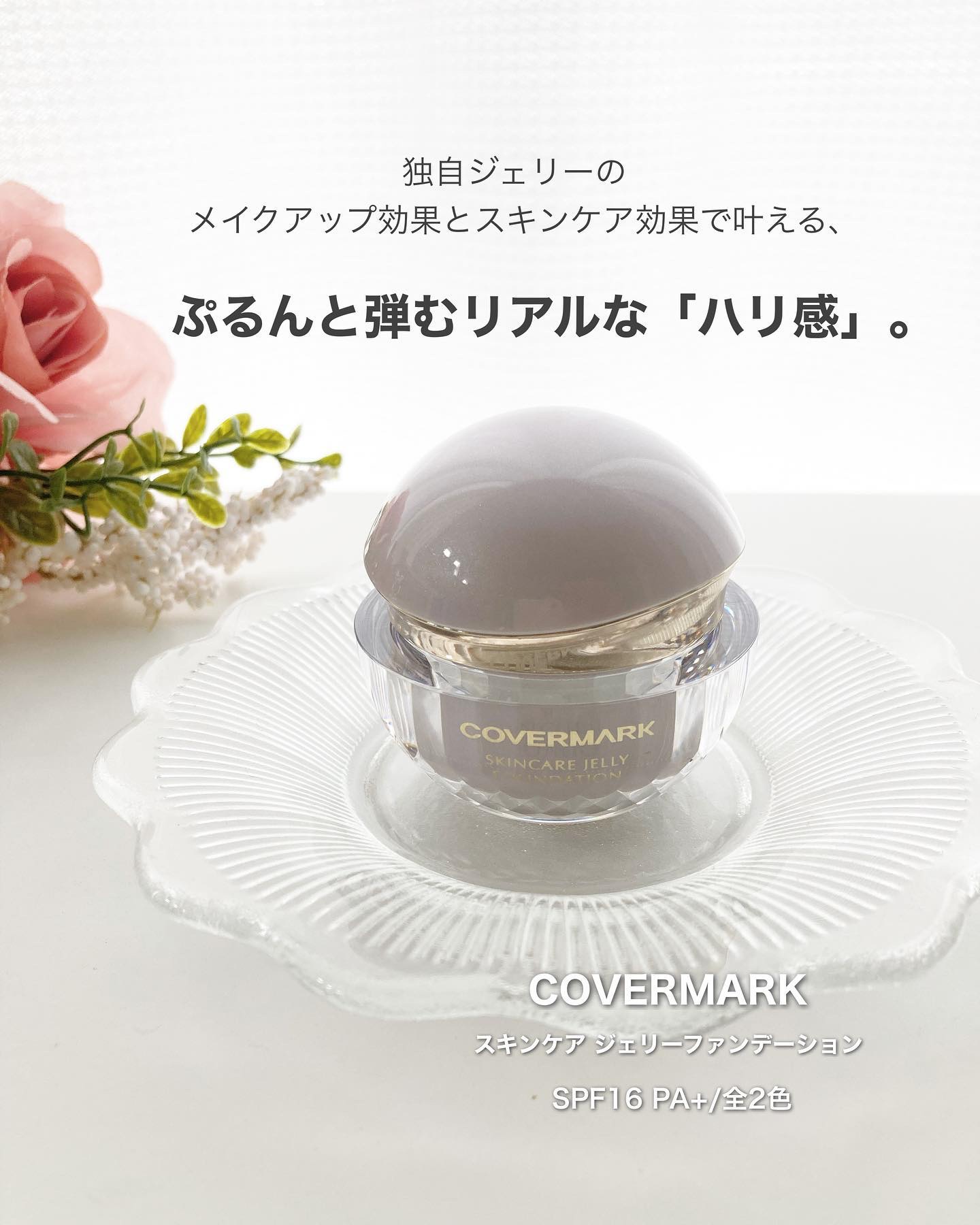 スキンケア ジェリーファンデーション 01/COVERMARK/その他ファンデーションを使ったクチコミ（2枚目）