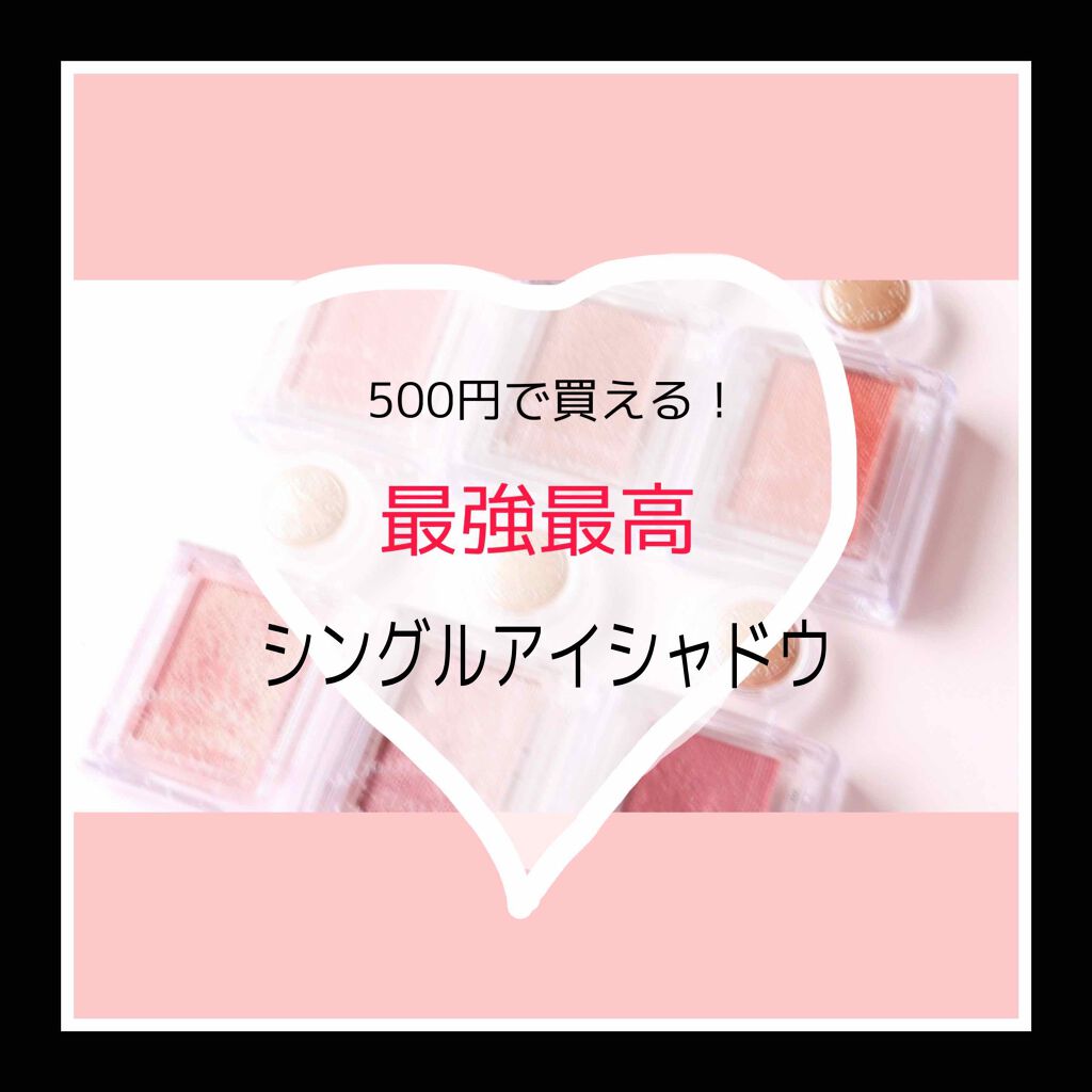 シャドーカスタマイズ/MAJOLICA MAJORCA/単色アイシャドウを使ったクチコミ（1枚目）