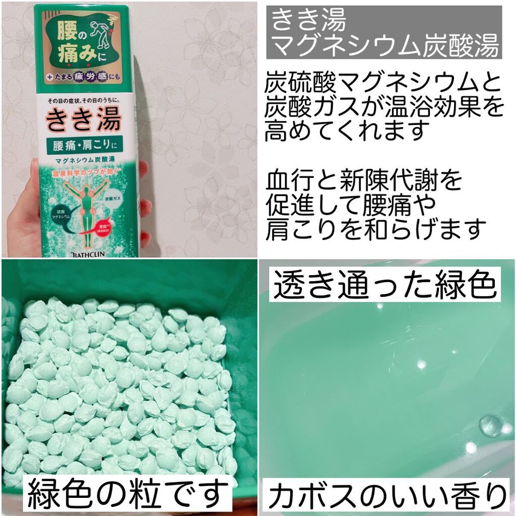 きき湯 マグネシウム炭酸湯/きき湯/炭酸系入浴剤を使ったクチコミ（3枚目）