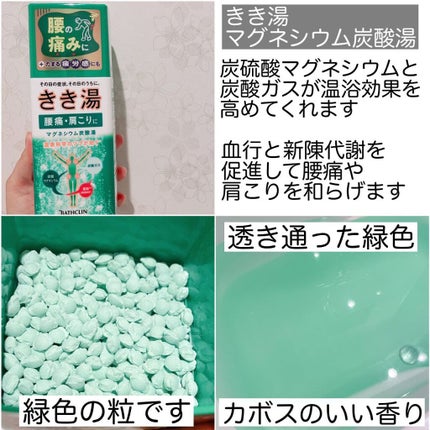 きき湯 マグネシウム炭酸湯/きき湯/炭酸系入浴剤を使ったクチコミ(3枚目)