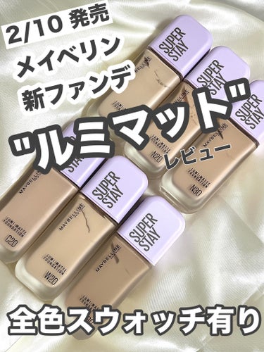 SPステイ ルミマット リキッド ファンデーション/MAYBELLINE NEW YORK/リキッドファンデーションを使ったクチコミ（1枚目）