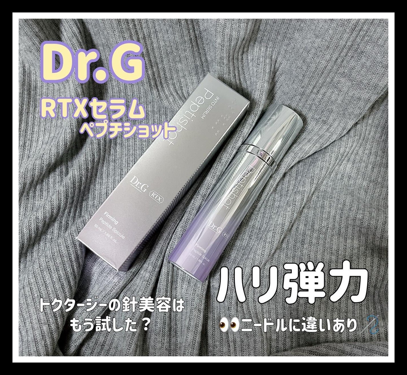 RTXセラム ぺプチショット/Dr.G/美容液を使ったクチコミ(1枚目)