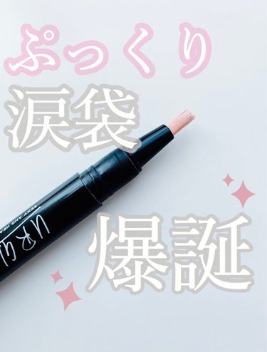 UR GLAM　COVER＆HIGHLIGHT CONCEALER/U R GLAM/リキッドコンシーラーを使ったクチコミ（1枚目）