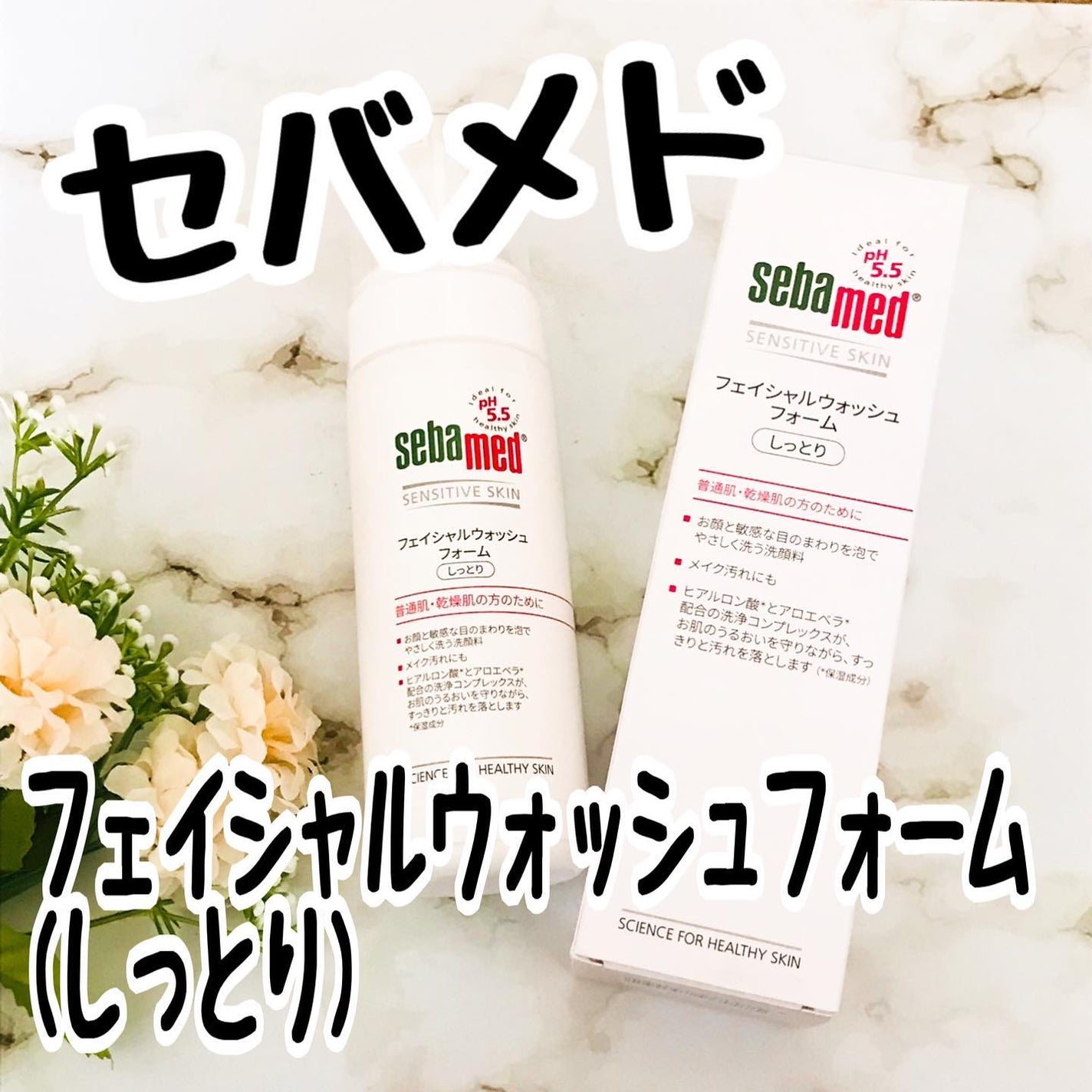 ぽんフォロバ100 on LIPS 「𓂃🫧ドイツのメディカルスキンケア*¹「sebamed(セ..」(1枚目)