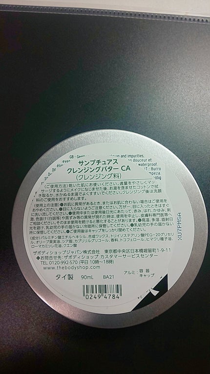 カモマイル サンプチュアス クレンジングバター/THE BODY SHOP/クレンジングバームを使ったクチコミ(4枚目)