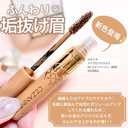アイブロウマスカラ/CEZANNE/眉マスカラを使ったクチコミ(1枚目)