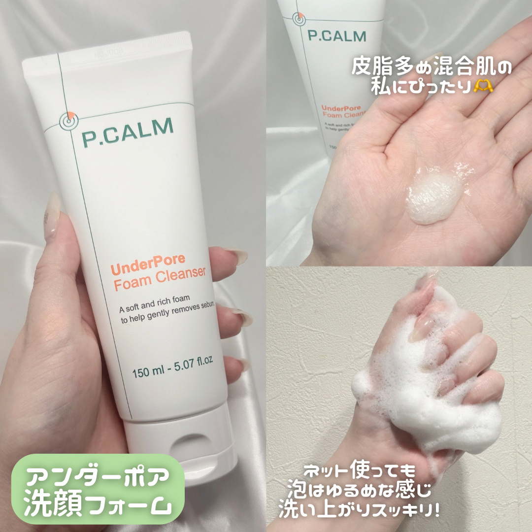 アンダーポアフォームクレンザー/P.CALM/洗顔フォームを使ったクチコミ（2枚目）