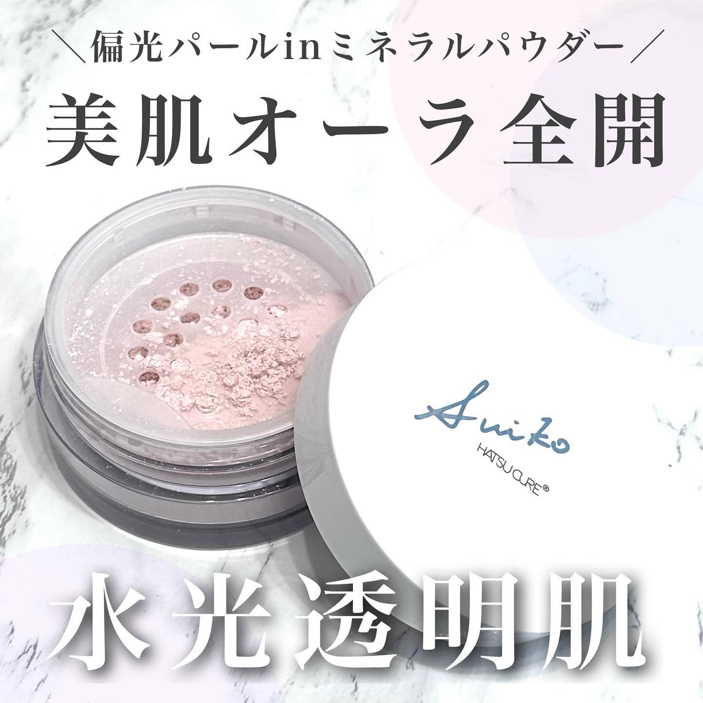 ミネラルフェイスパウダー 01/SUIKO HATSUCURE/ルースパウダーを使ったクチコミ（1枚目）