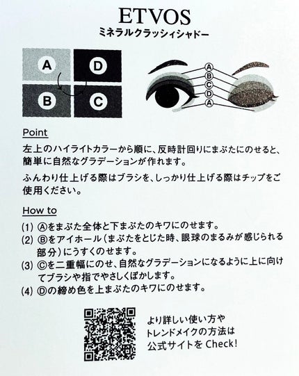 ミネラルクラッシィシャドー/エトヴォス/アイシャドウパレットを使ったクチコミ(3枚目)