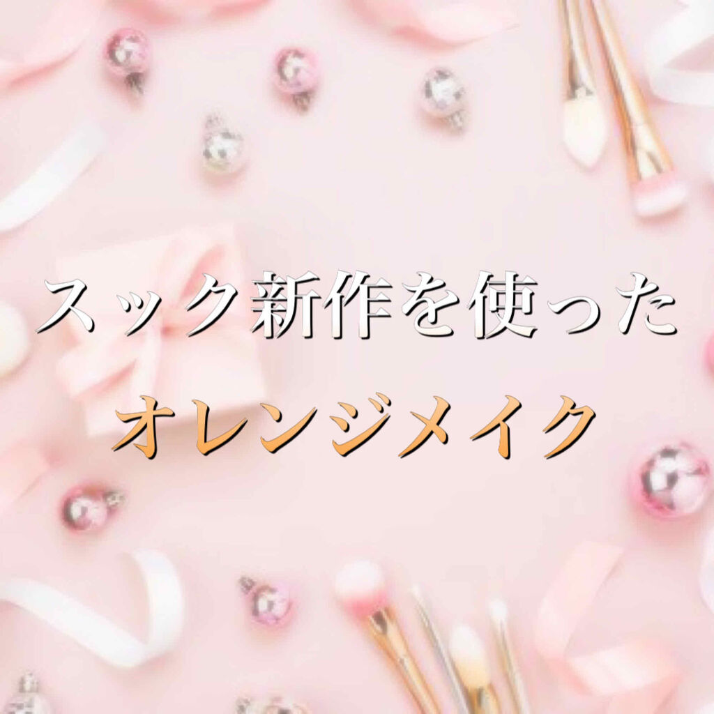 ピュア カラー ブラッシュ/SUQQU/パウダーチークを使ったクチコミ（1枚目）