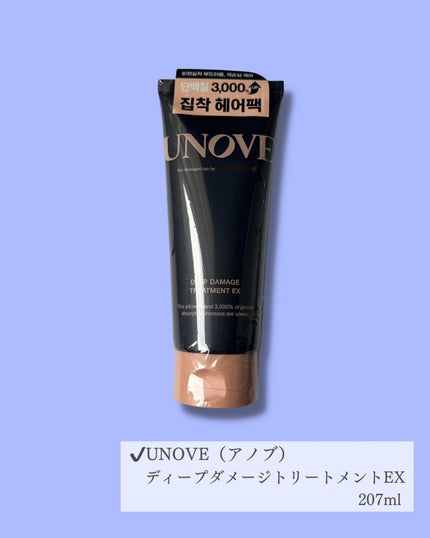 ディープダメージトリートメントEX/UNOVE/洗い流すヘアトリートメントを使ったクチコミ(2枚目)