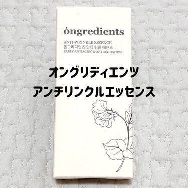 Anti-Wrinkle Essence /Ongredients/化粧水を使ったクチコミ（1枚目）