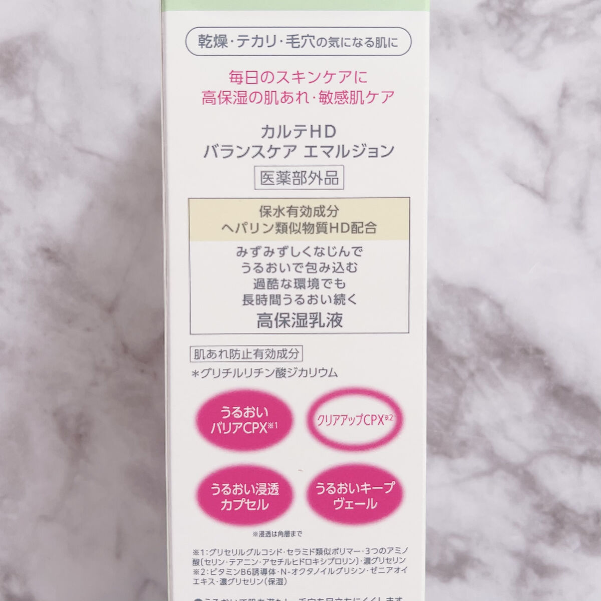 カルテHD バランスケア エマルジョン/カルテHD/乳液を使ったクチコミ（2枚目）