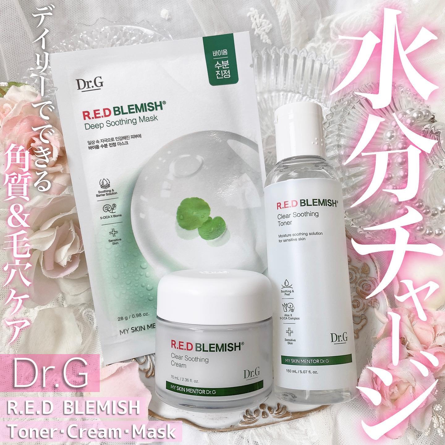 レッドB・Cスムージングクリーム/Dr.G/フェイスクリームを使ったクチコミ（1枚目）