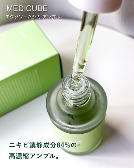 エクソソームシカ アンプル/MEDICUBE/美容液を使ったクチコミ(5枚目)
