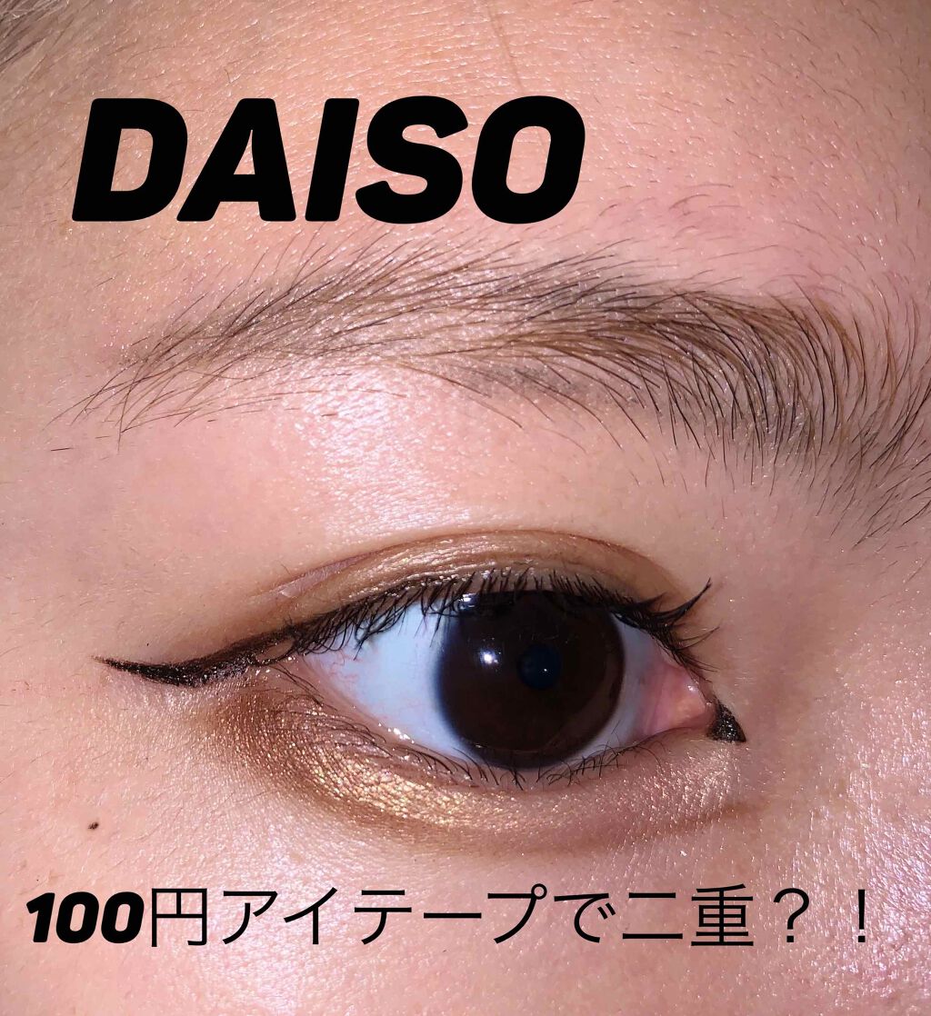 アイテープ(絆創膏タイプ、レギュラー、70枚)/DAISO/二重まぶた用アイテムを使ったクチコミ(1枚目)